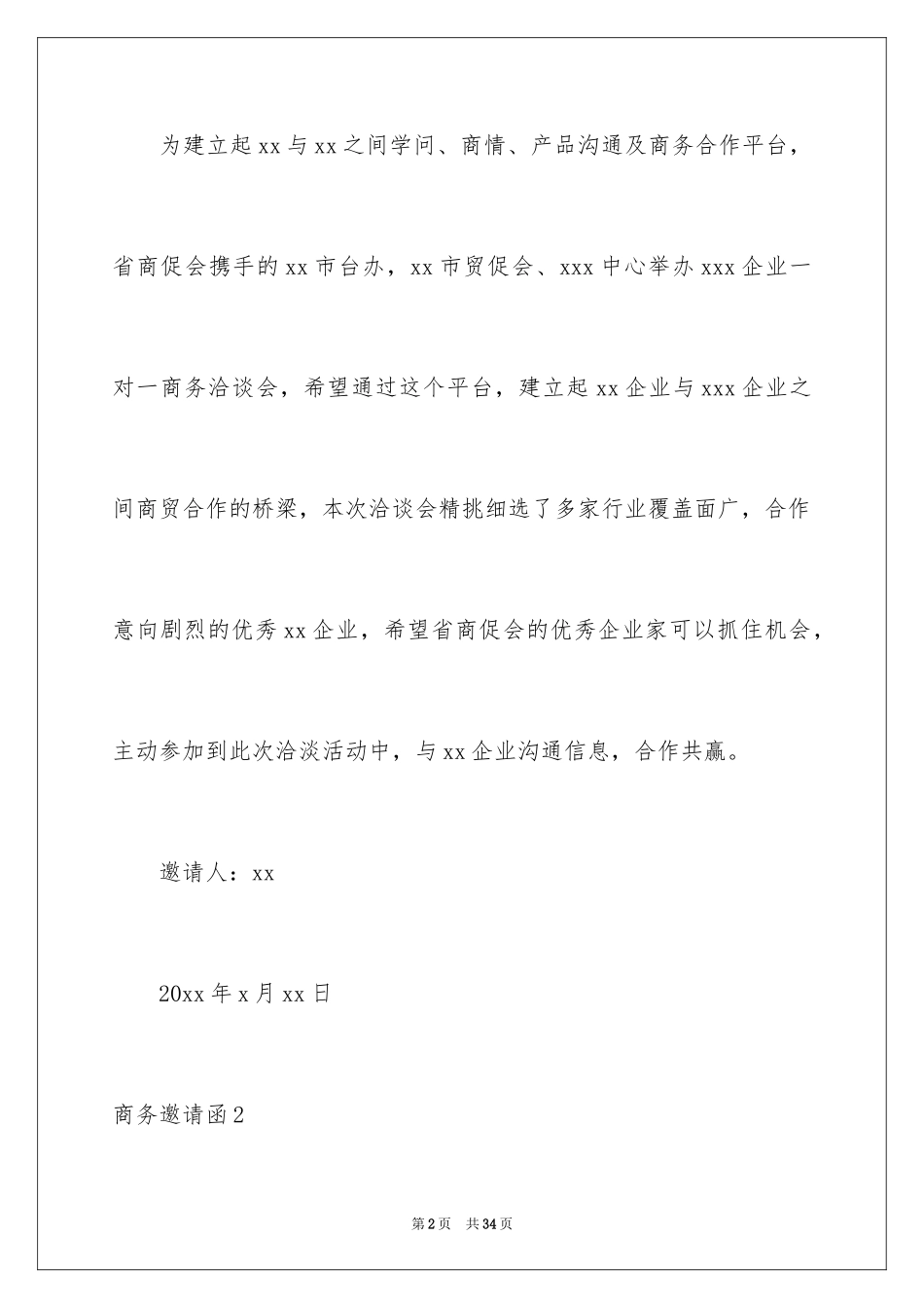 2024商务邀请函_42_第2页
