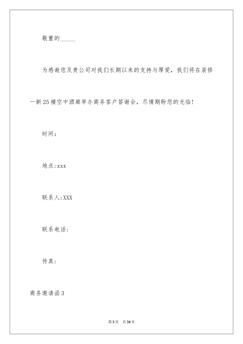 2024商务邀请函_42_第3页