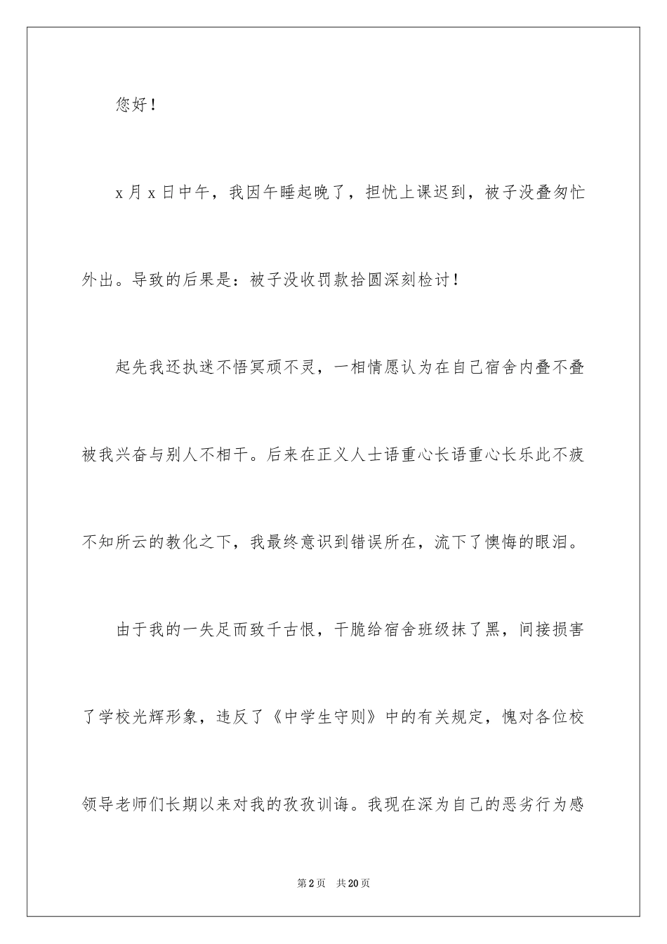 2024学生寝室卫生不达标检讨书_第2页