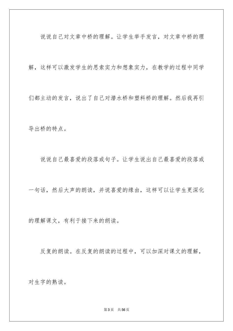 2024兰兰过桥教学反思_1_第3页