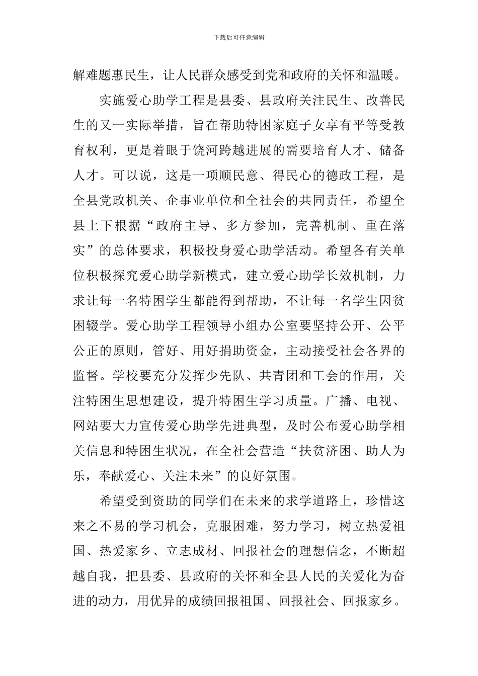 捐赠仪式讲话稿4篇_第2页