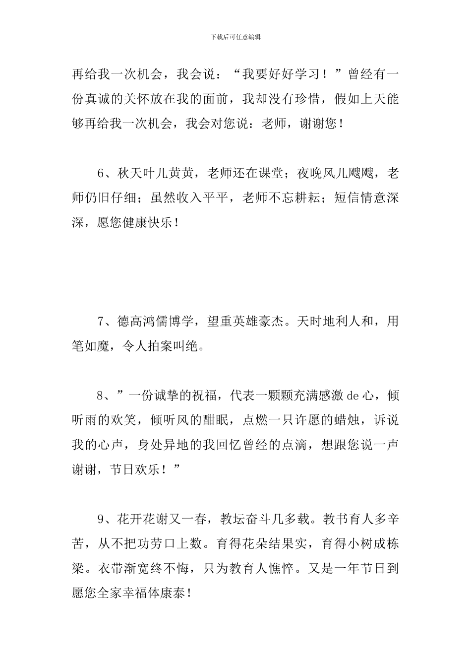 赞美老师的短语—教师节语录唯美_第2页