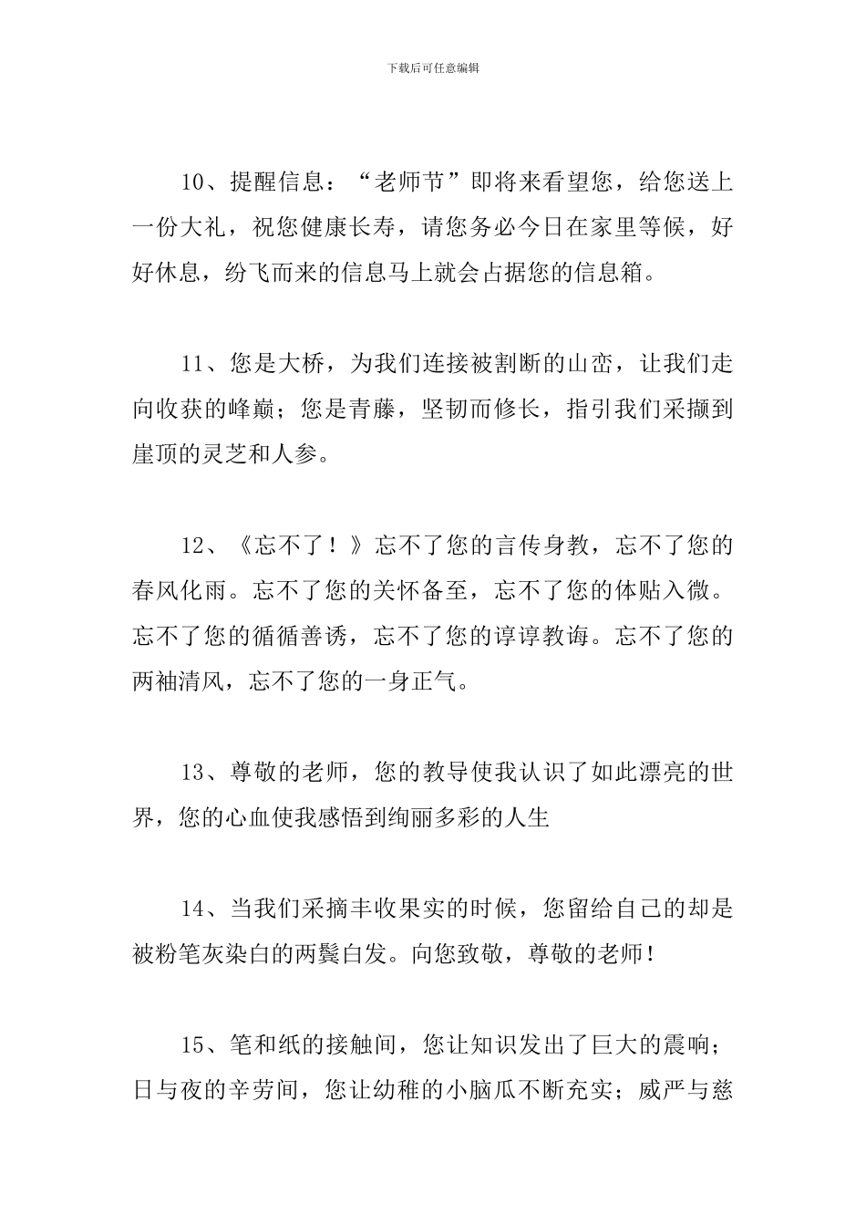 赞美老师的短语—教师节语录唯美_第3页