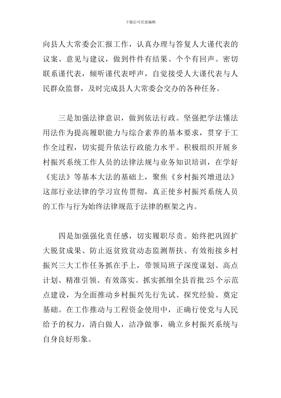 领导干部任职前表态发言材料范文_第2页