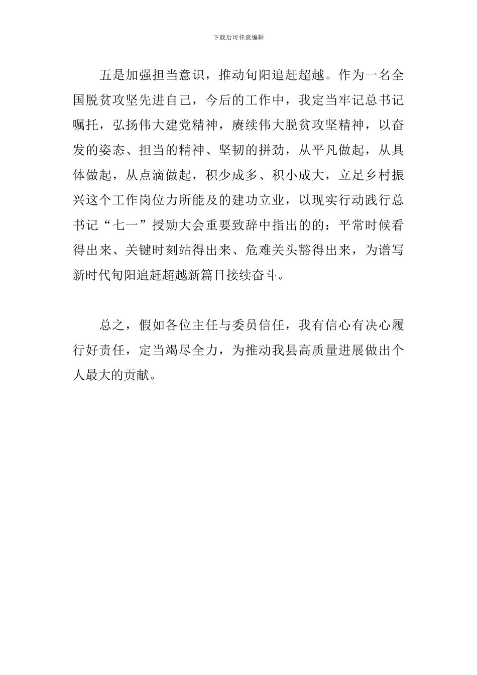 领导干部任职前表态发言材料范文_第3页