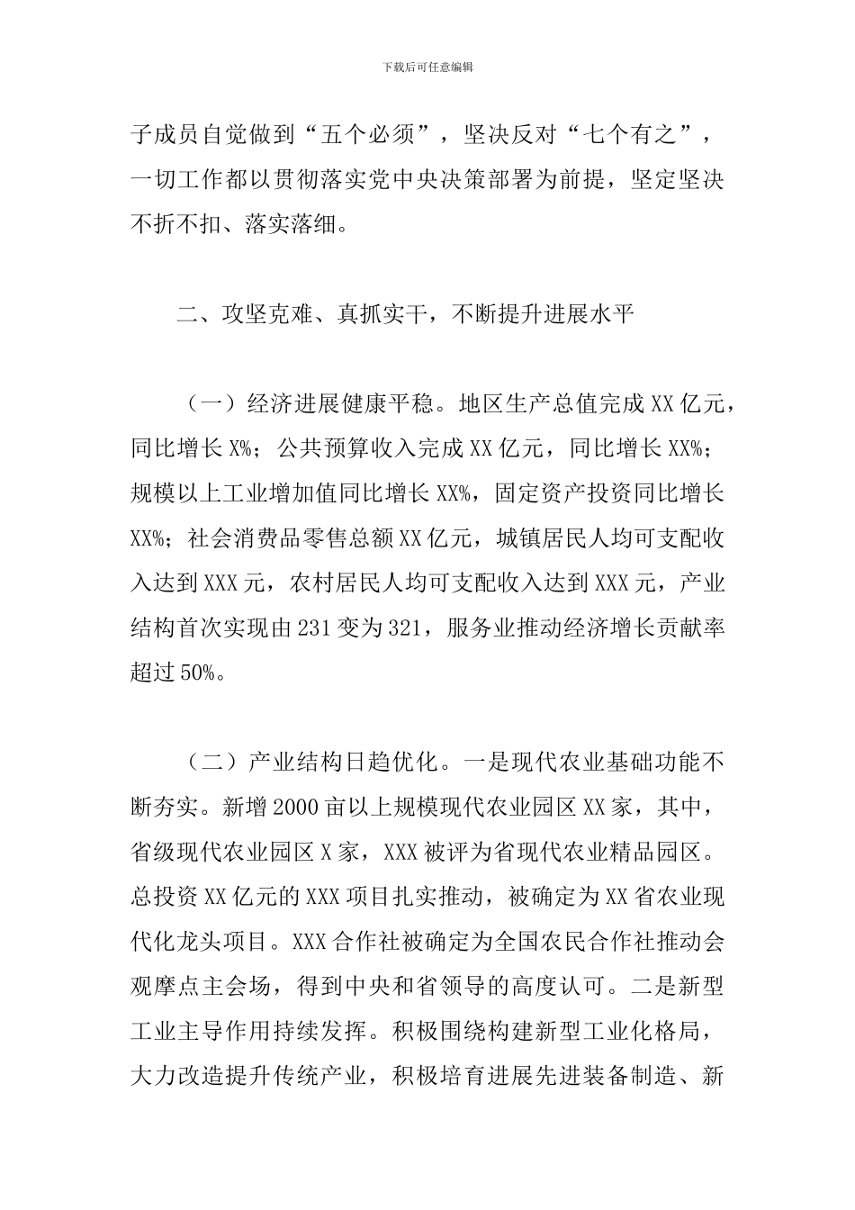 2024年市政府工作总结及2024年工作计划_第2页