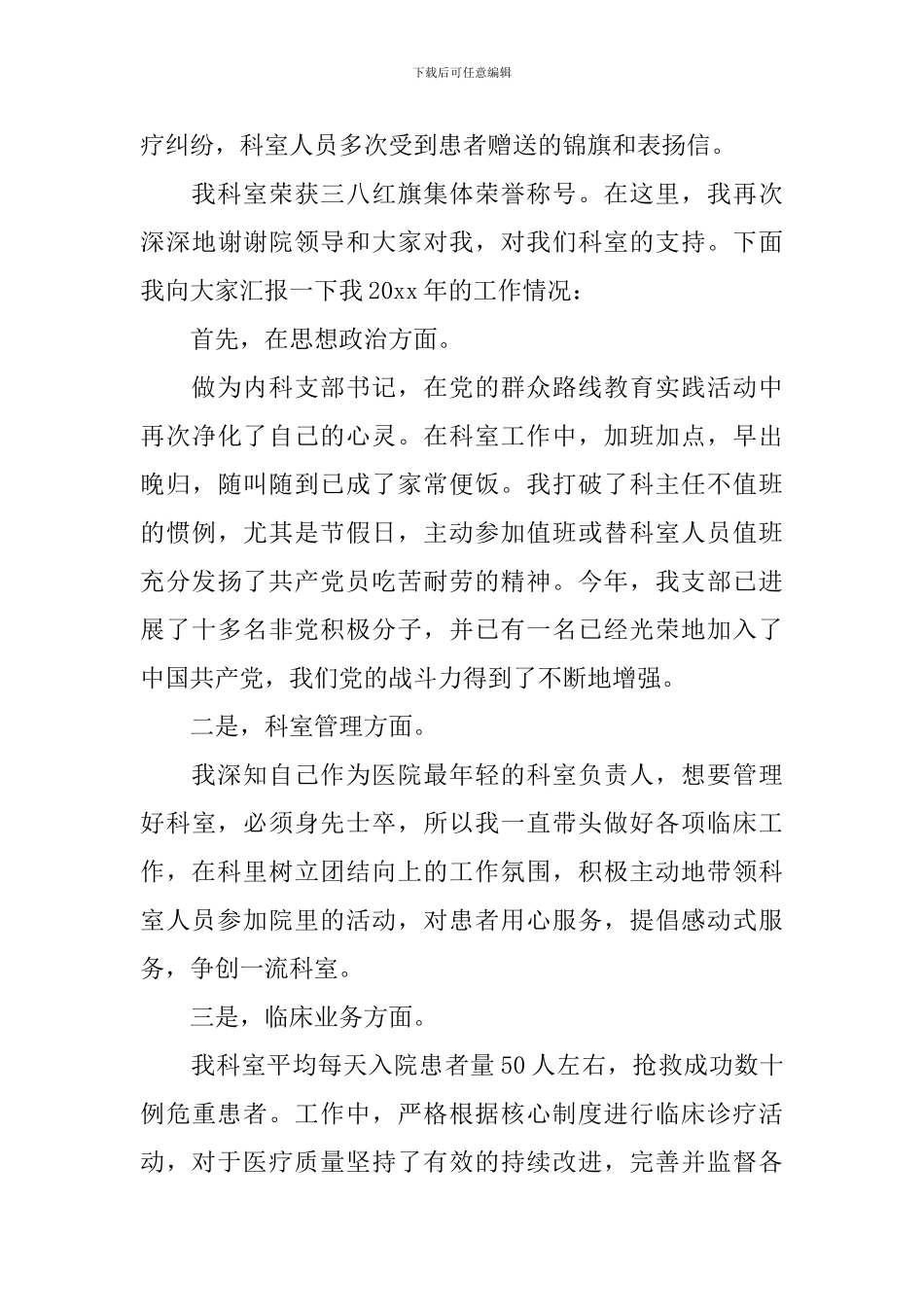 消化内科医生述职报告_第2页