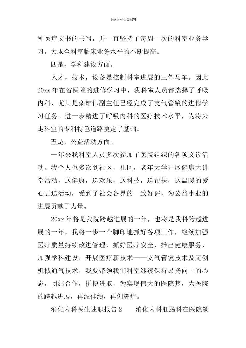 消化内科医生述职报告_第3页