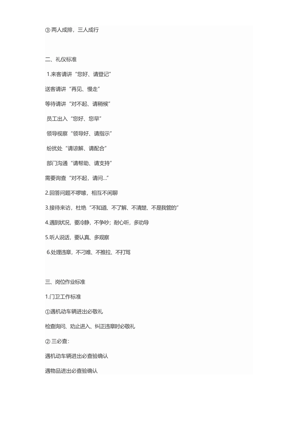 保安服务规范_第2页