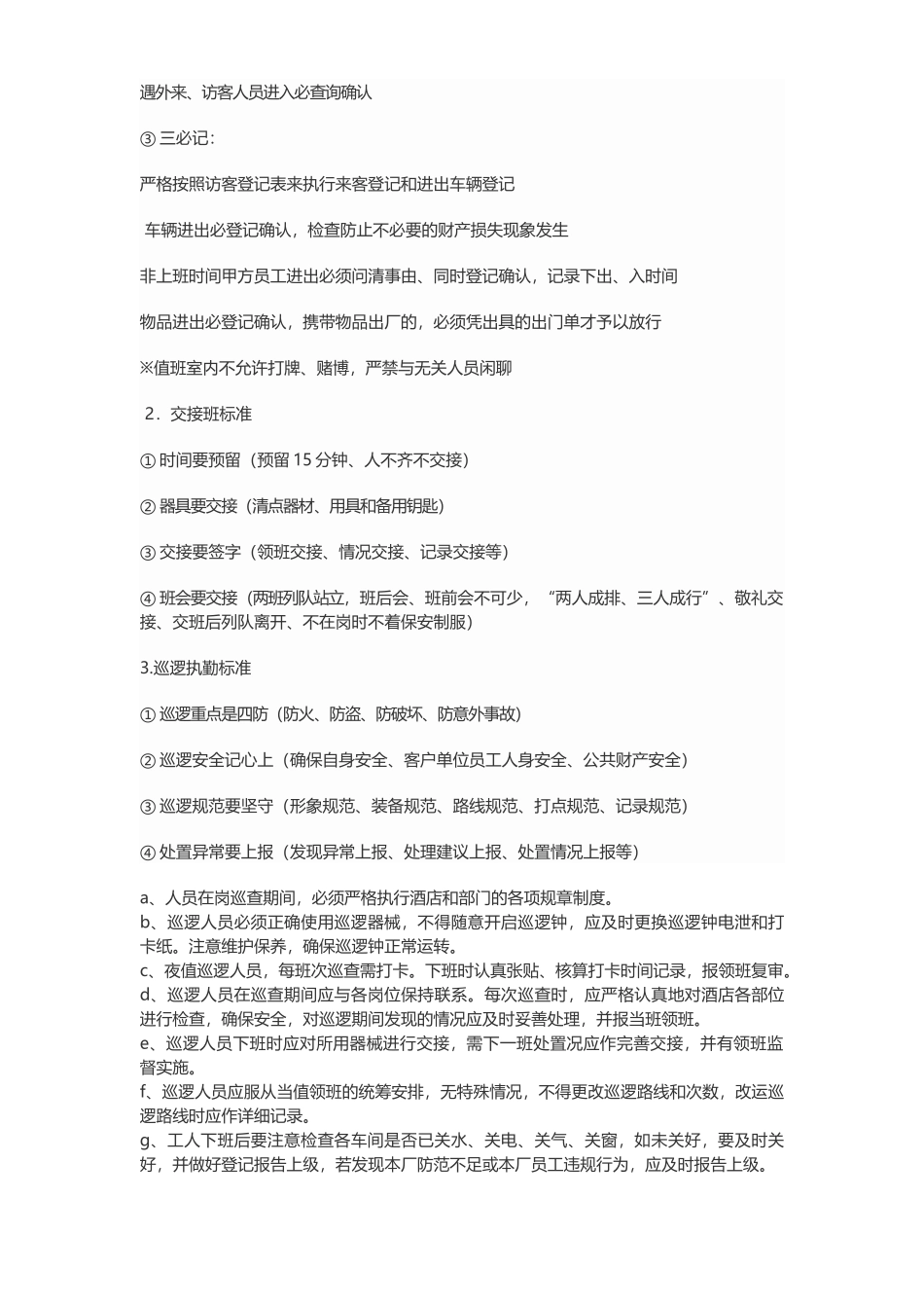 保安服务规范_第3页