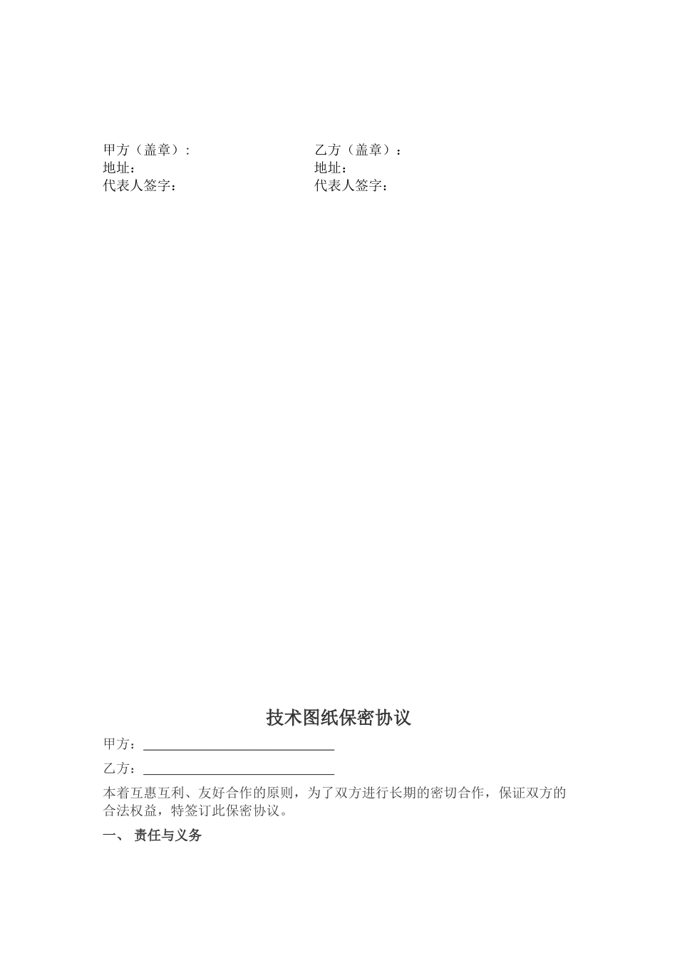 协作工厂或供应商保密协议范本_第2页