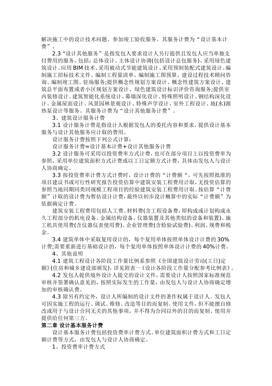 新版《建筑设计服务计费指导》_第2页