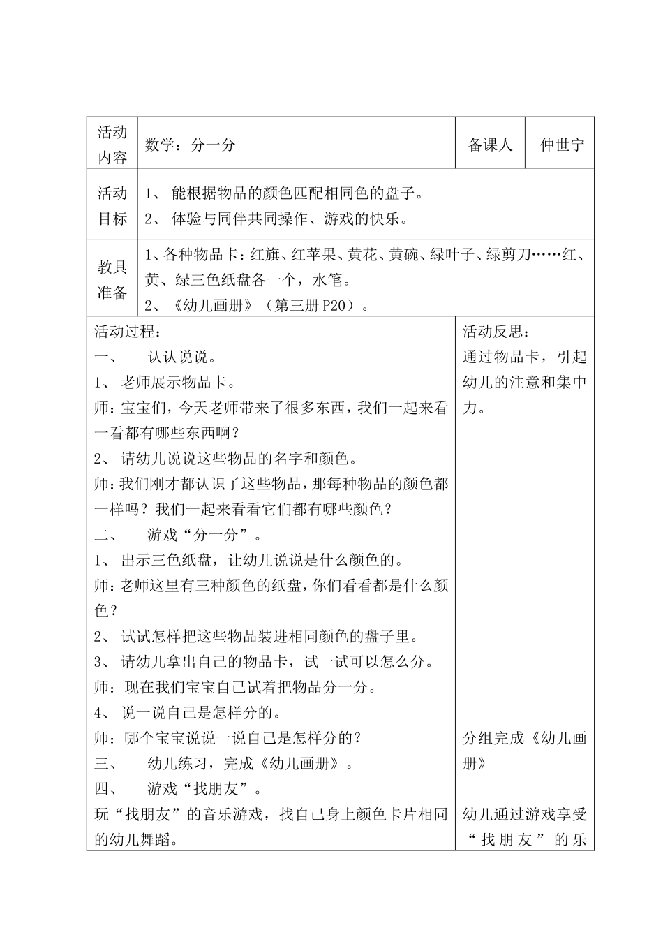 数学：分一分_第2页
