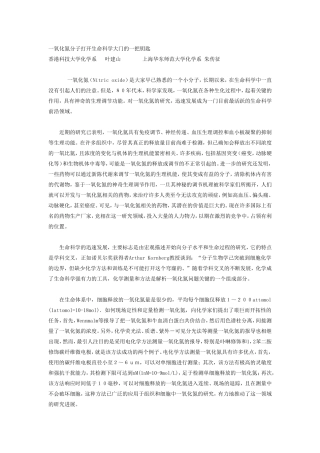 一氧化氮分子打开生命科学大门的一把钥匙