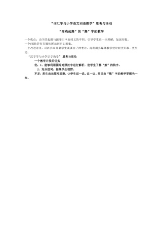 词汇学与小学语文词语教学