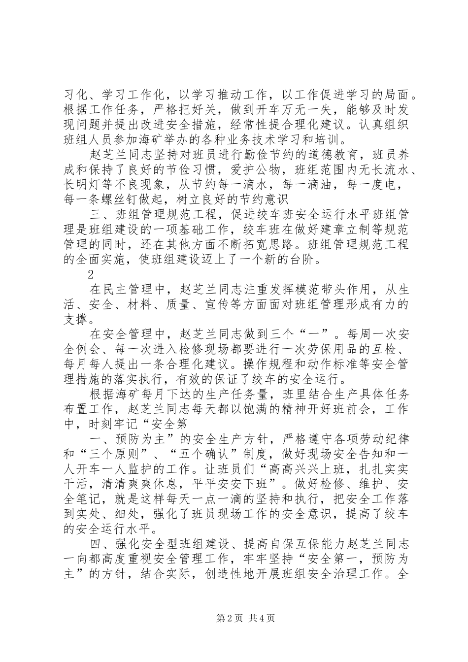 建功立业标兵致辞演讲稿_第2页