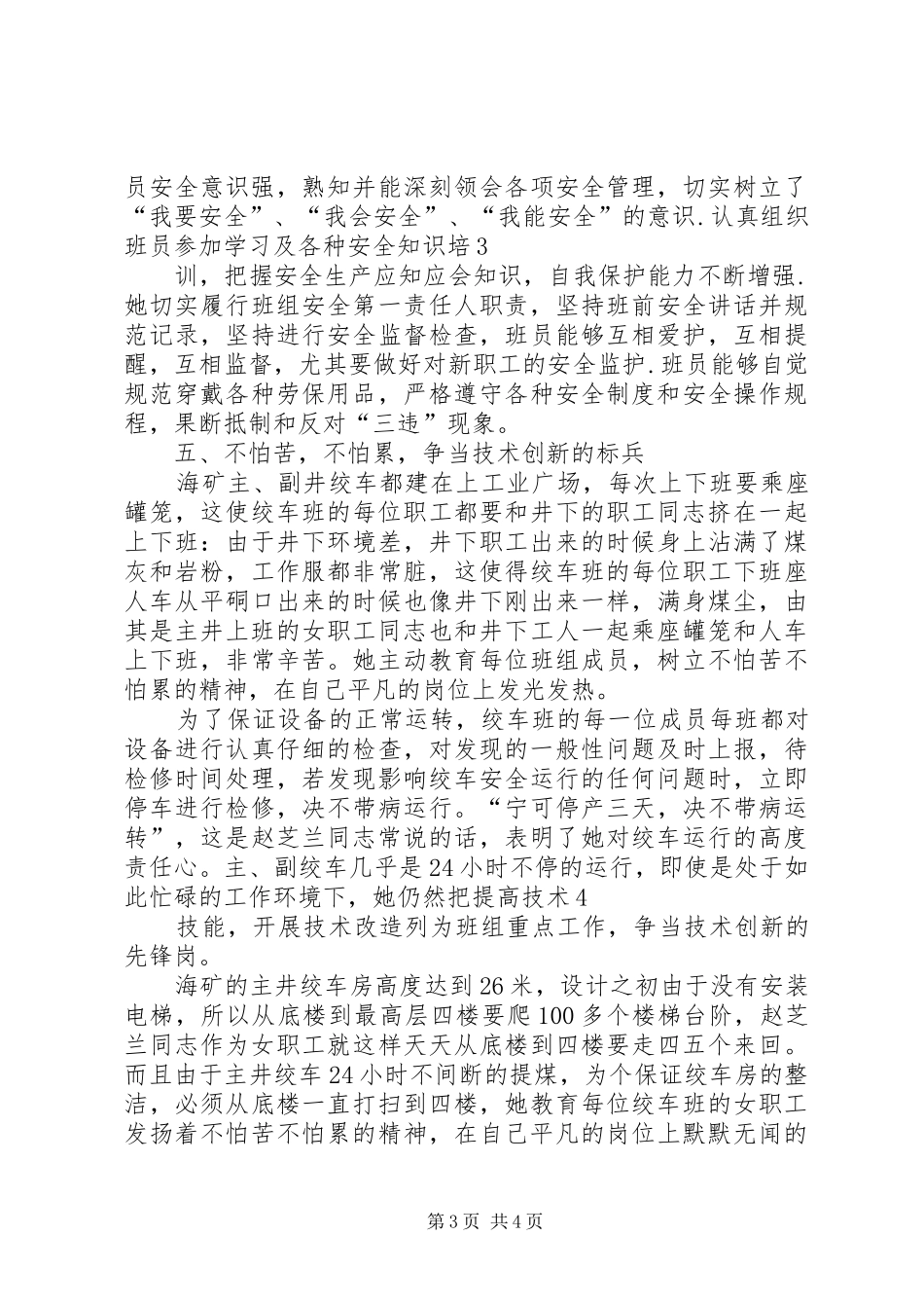 建功立业标兵致辞演讲稿_第3页