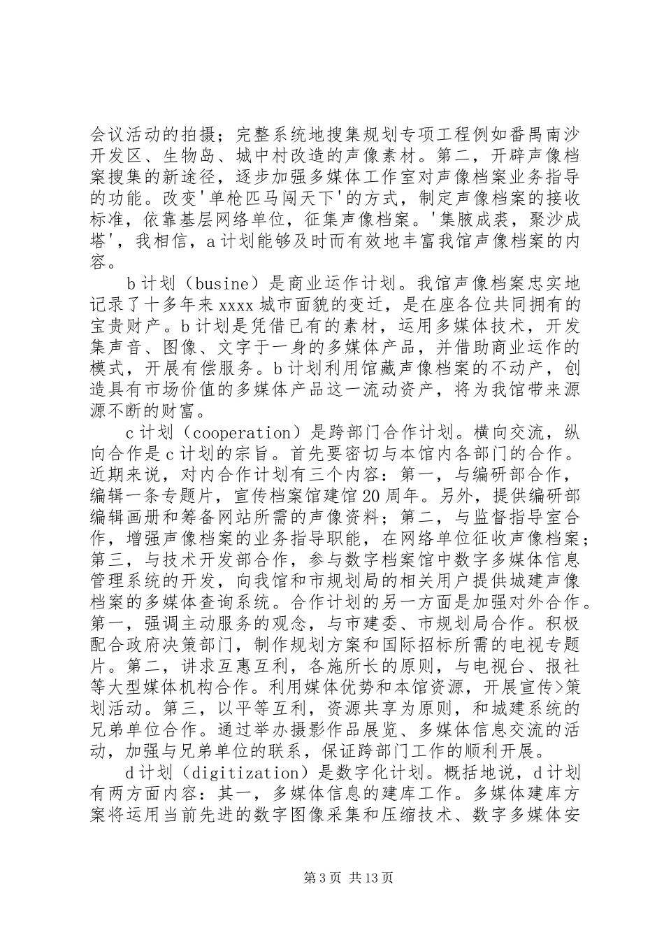 工作室主任竞选演讲稿范文_第3页