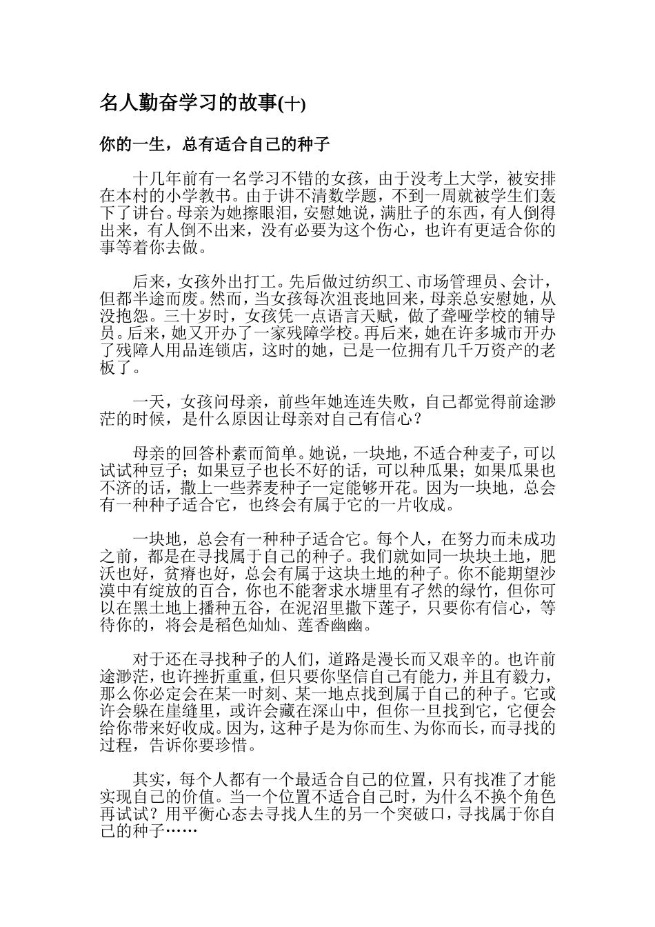 名人勤奋学习的故事10_第1页