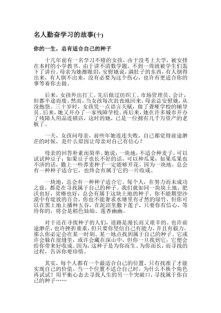 名人勤奋学习的故事10