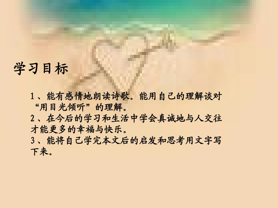 用目光倾听123_第2页