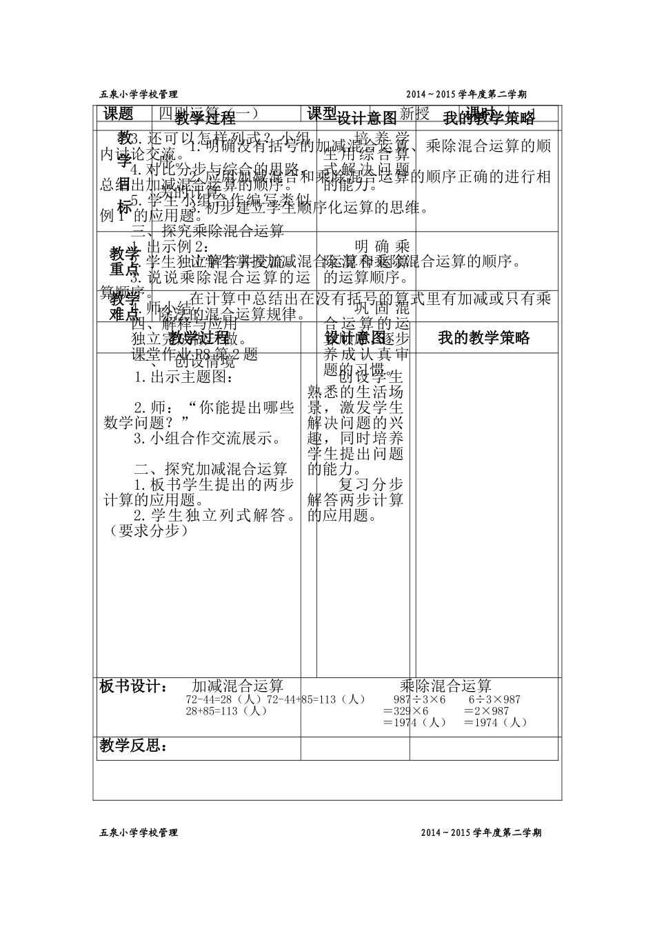 四下第一单元_第1页