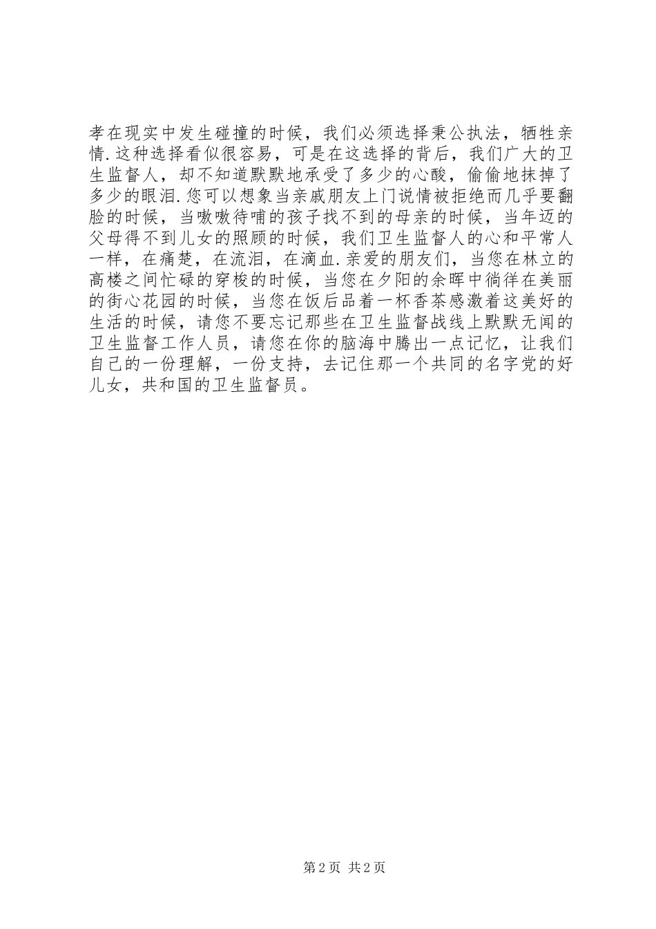 歌颂党的讲演范文_第2页