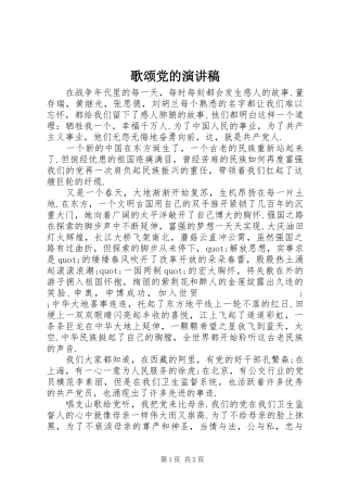 歌颂党的讲演范文