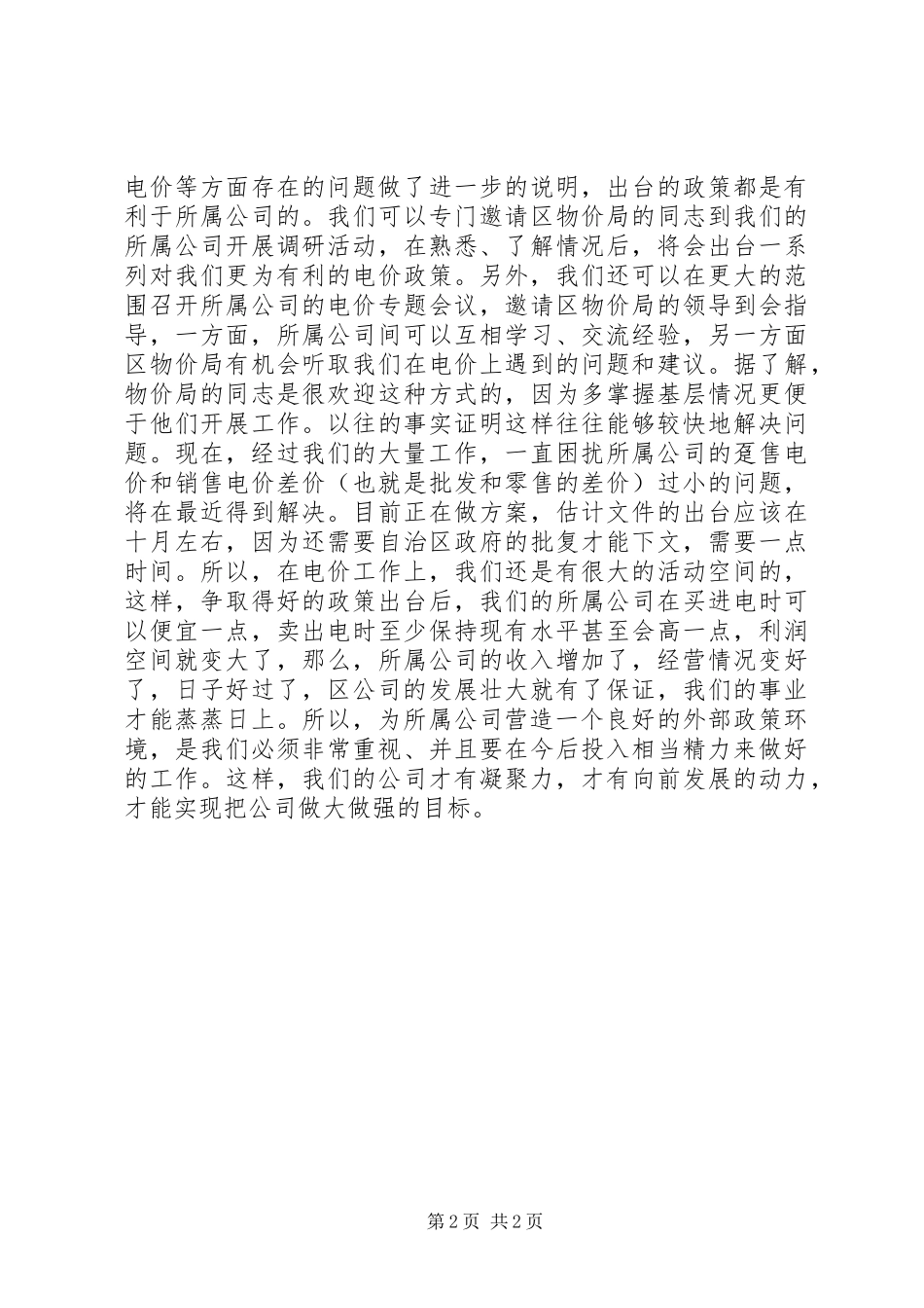 部长竞聘演讲致辞范文4篇_第2页