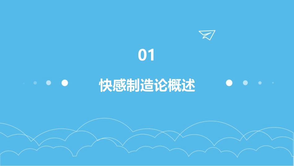 传播模式的“快感制造论”课件_第3页
