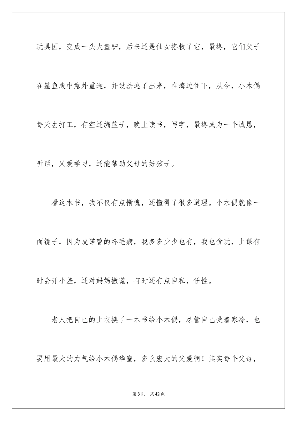 2024《木偶奇遇记》读书心得_2_第3页