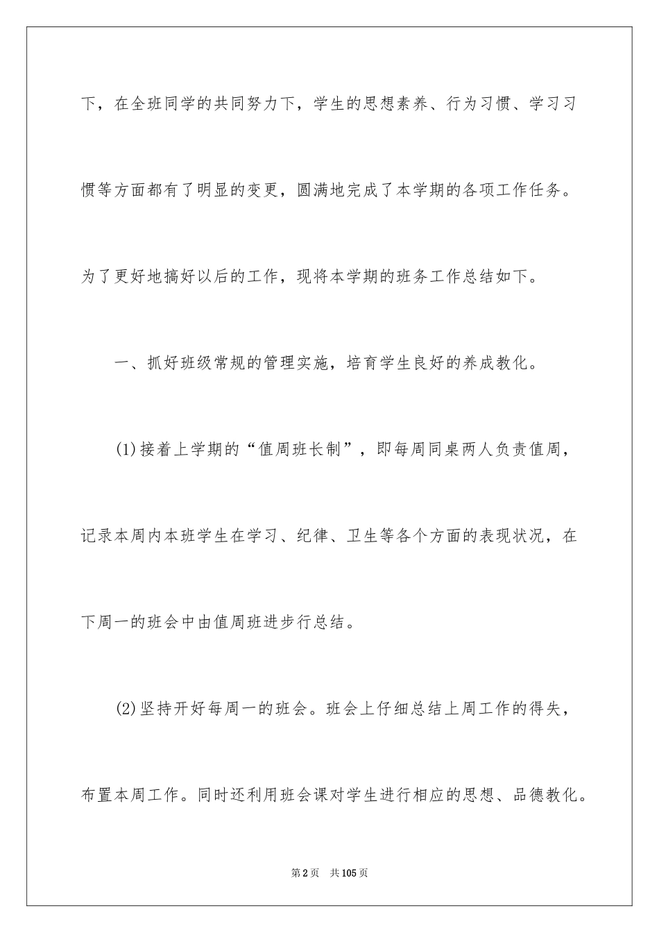 2024下学期班务工作总结_1_第2页