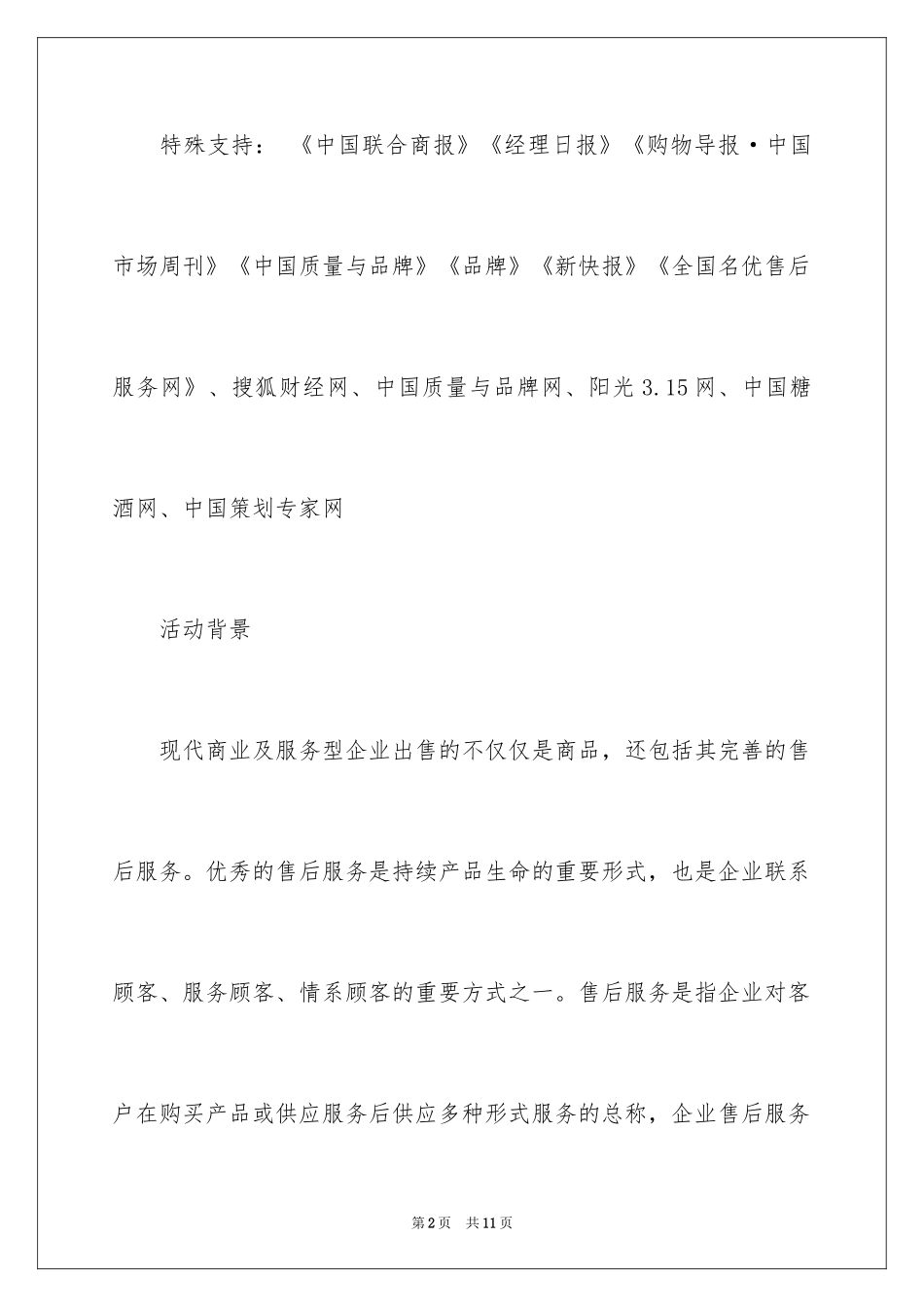 2024商业活动邀请函_第2页