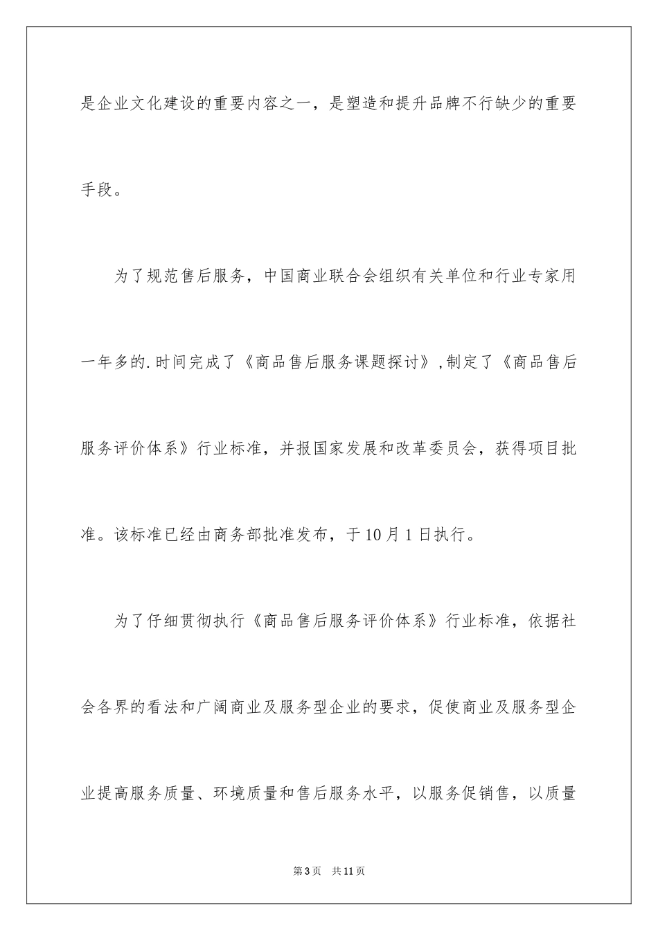 2024商业活动邀请函_第3页