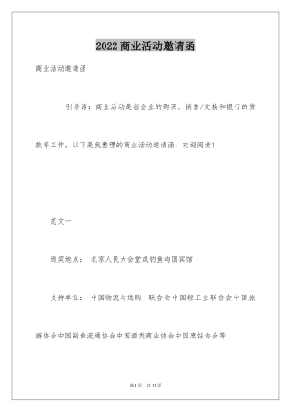 2024商业活动邀请函