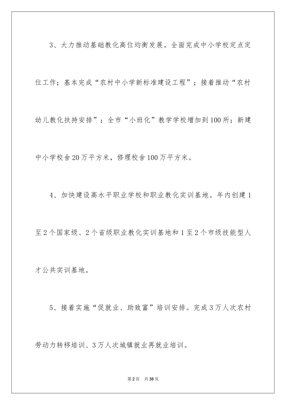 2024城建工作计划_第2页