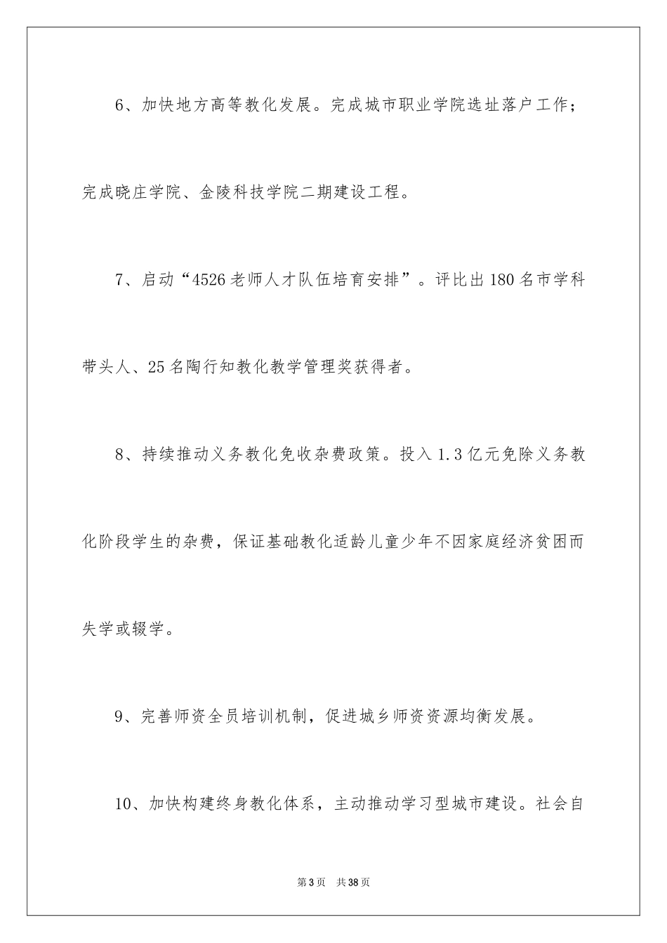 2024城建工作计划_第3页