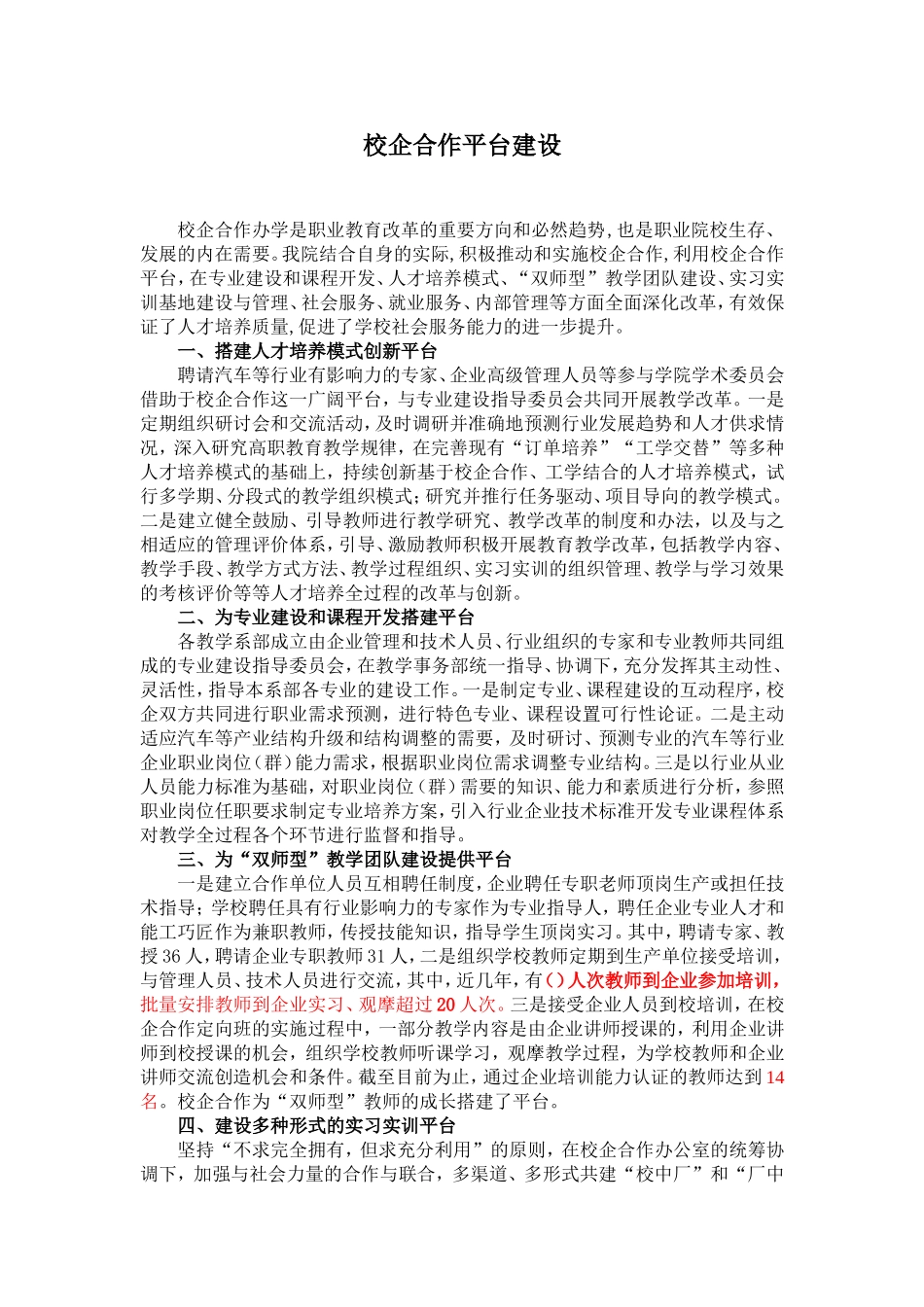 校企合作平台建设_第1页