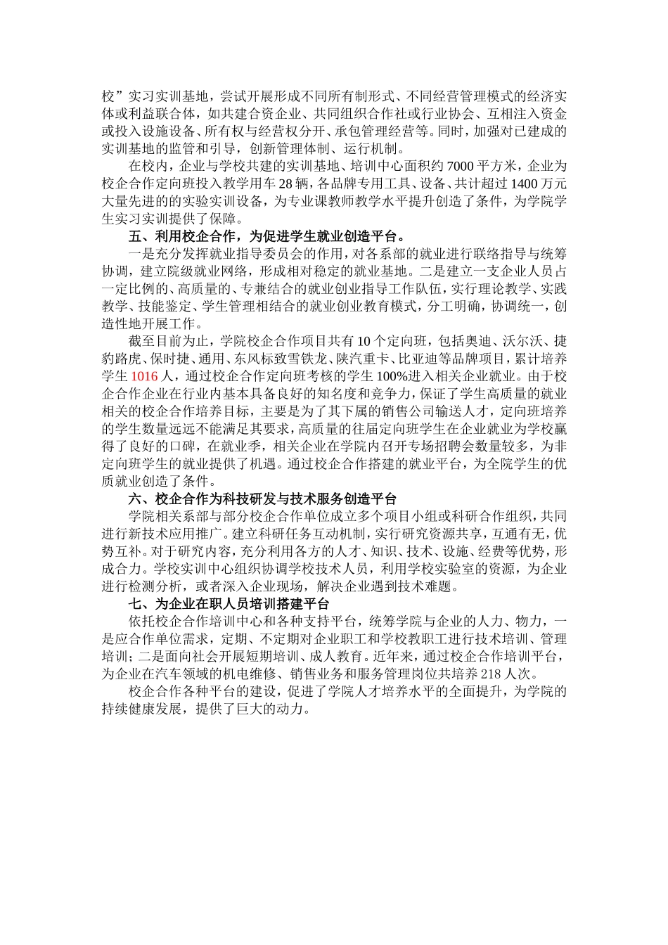 校企合作平台建设_第2页