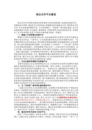 校企合作平台建设