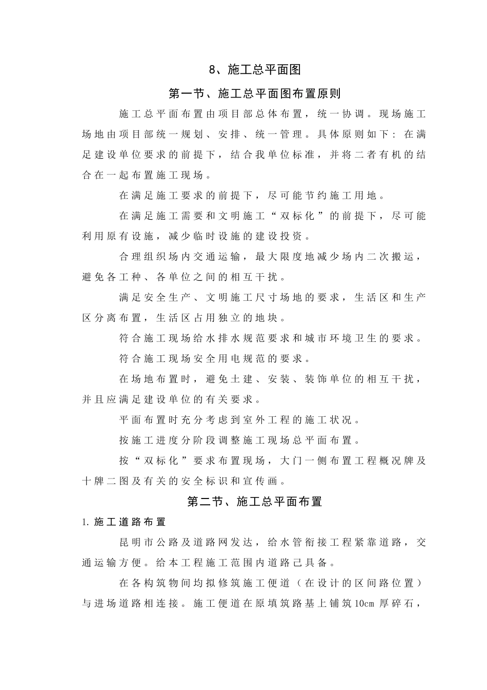 8、施工总平面图_第1页