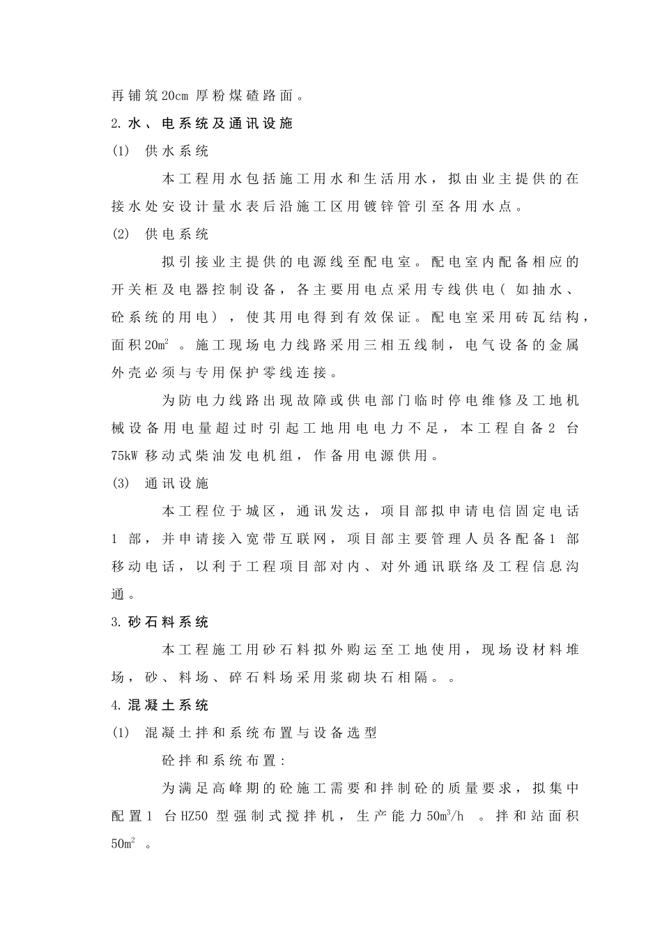 8、施工总平面图_第2页