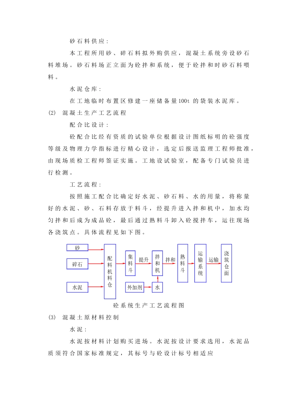8、施工总平面图_第3页