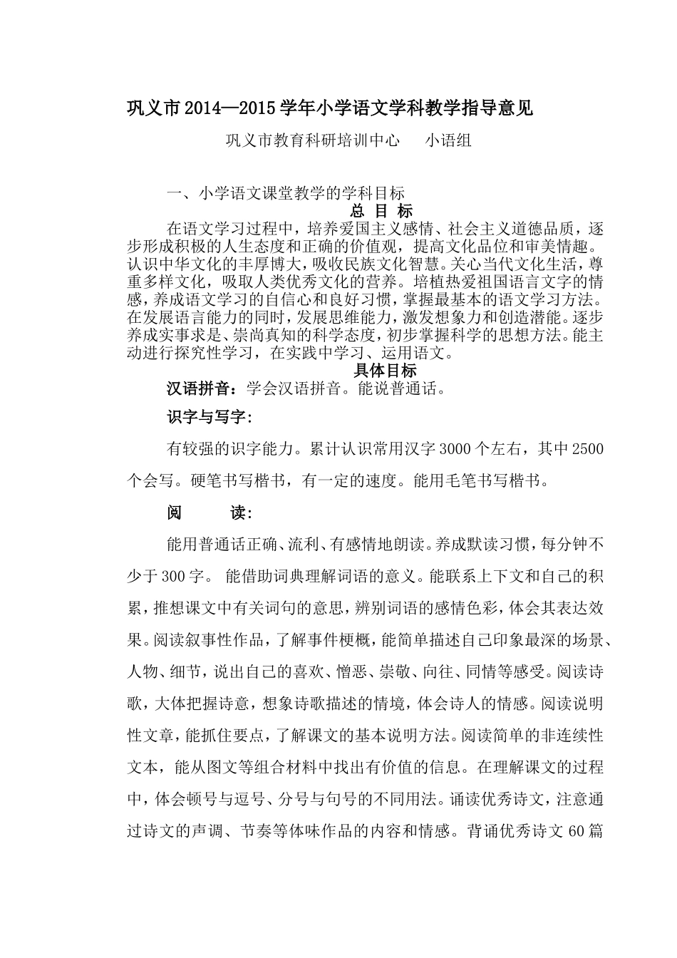 语文学科指导意见_第1页