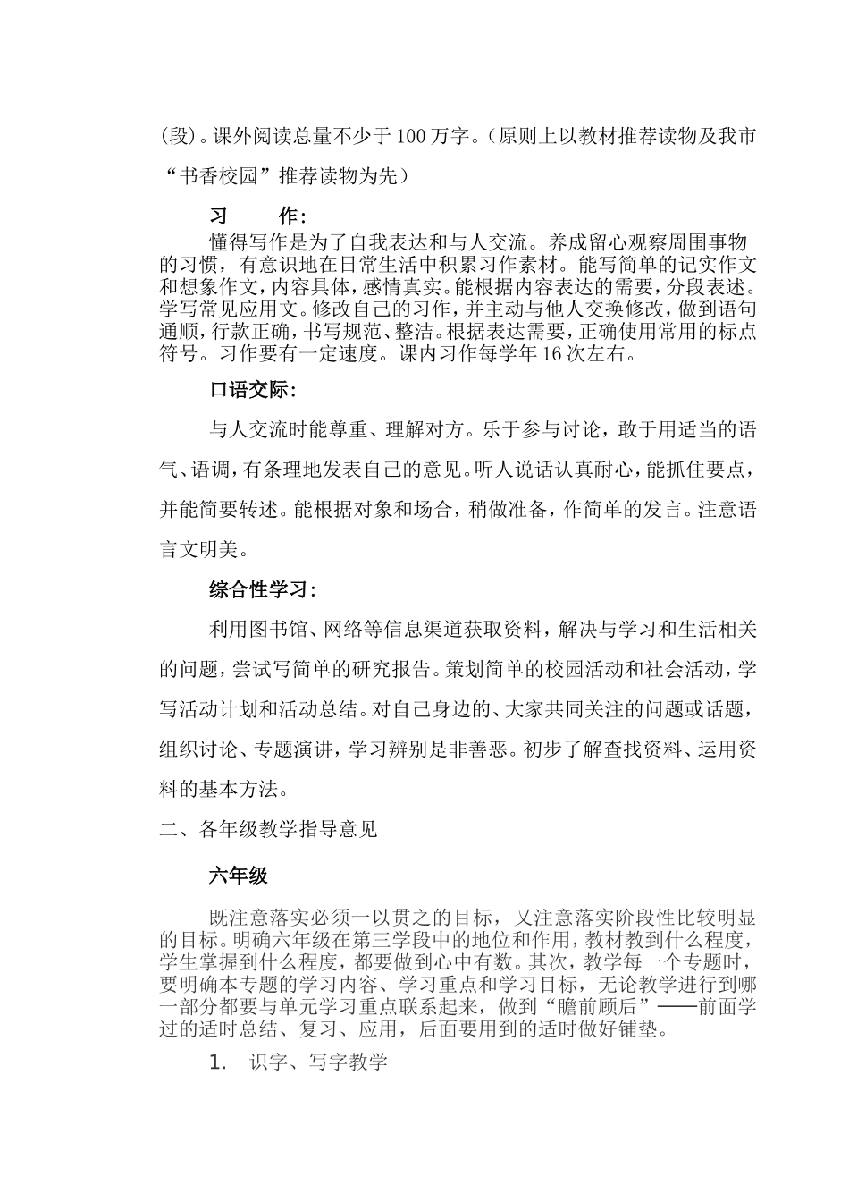 语文学科指导意见_第2页