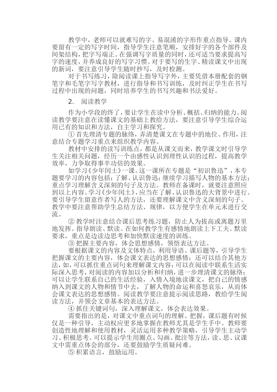 语文学科指导意见_第3页