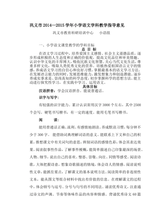 语文学科指导意见