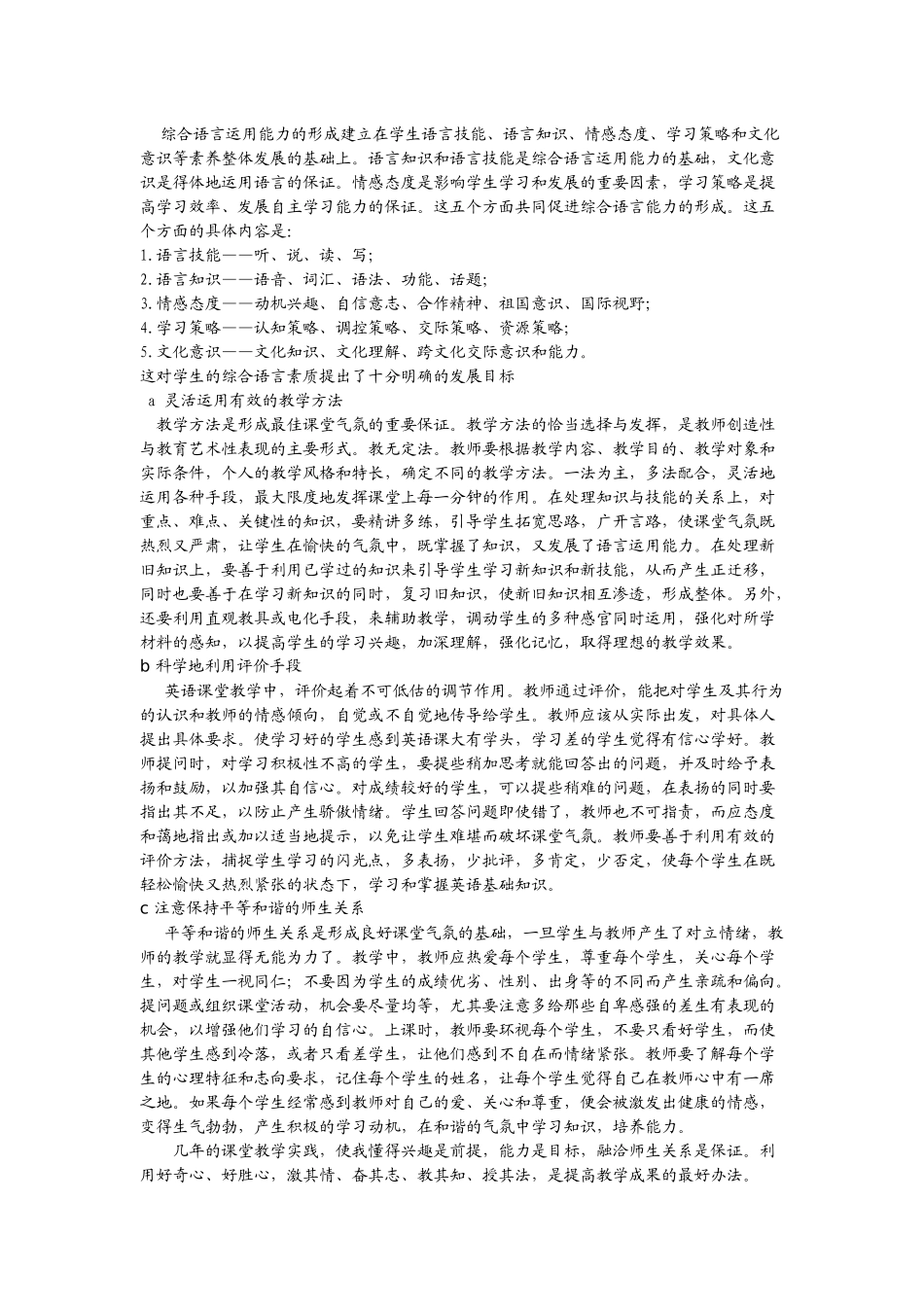 综合语言运用能力的形成建立在学生语言技能_第1页