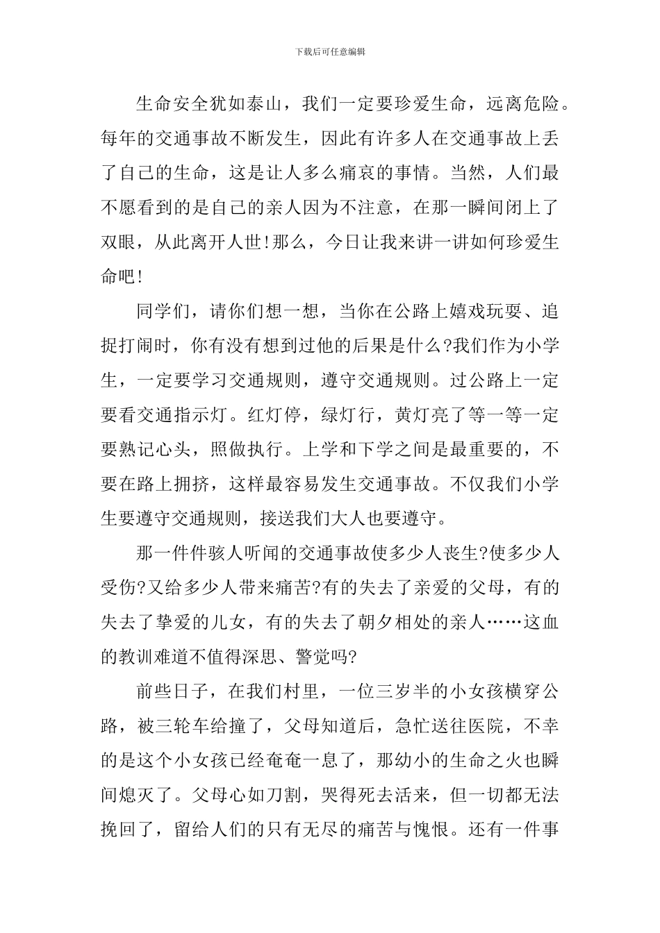央视全国中小学生安全教育日直播心得体会_第3页