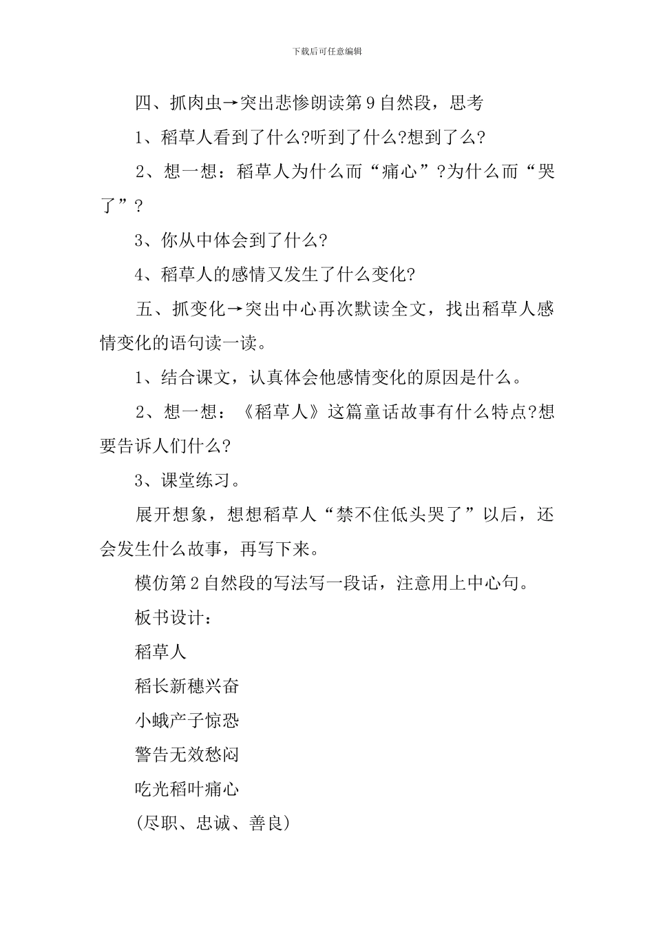 《稻草人》优质课教学课件_第3页